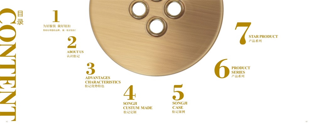 松記紐扣_服裝輔料品牌營銷策劃案例