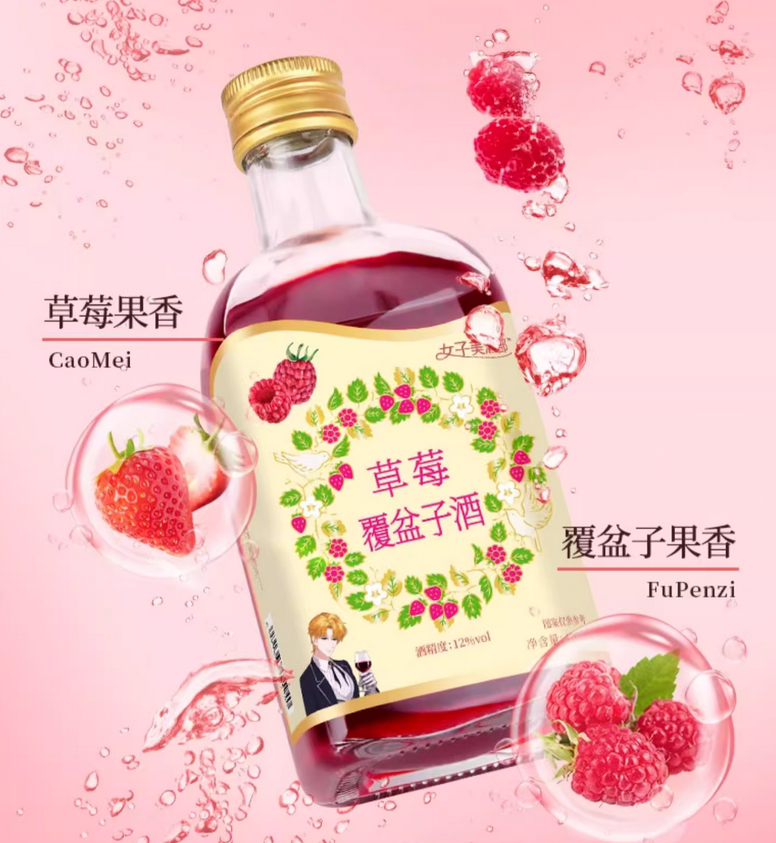 草莓酒品牌營銷策劃方案